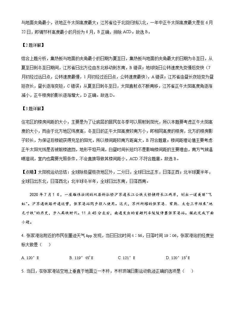 2023-2024学年河南省焦作市第一中学高二上学期10月月考地理试题含解析02