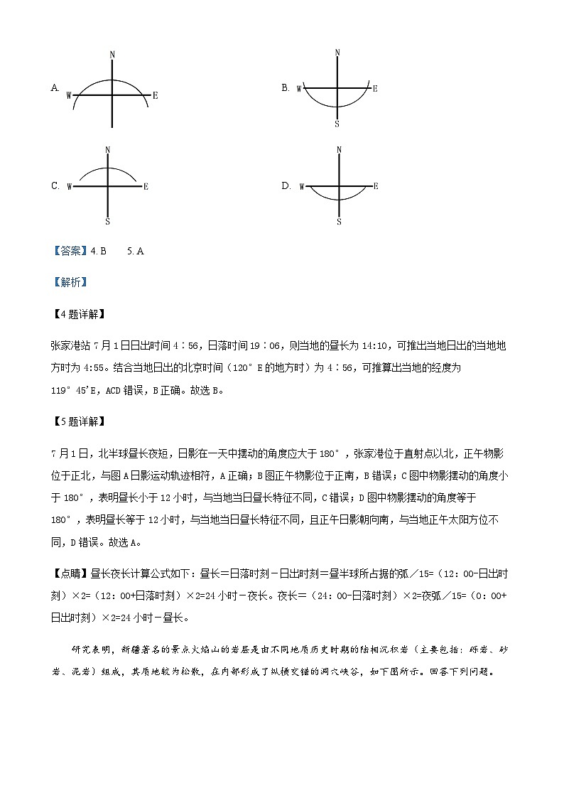 2023-2024学年河南省焦作市第一中学高二上学期10月月考地理试题含解析03