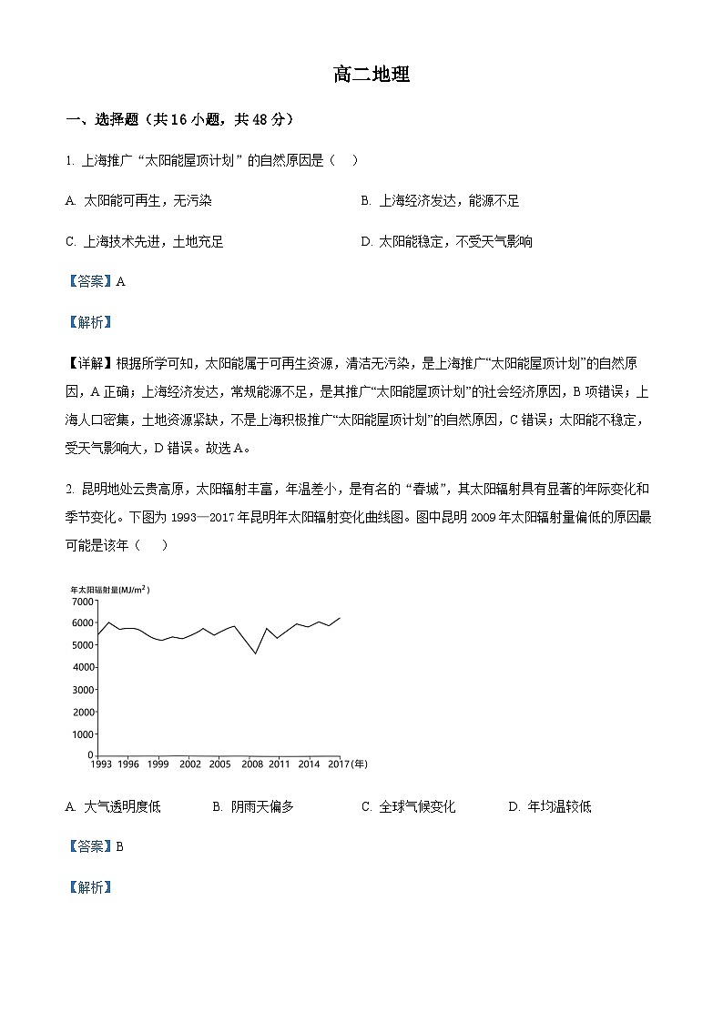 2023-2024学年河南省漯河市高级中学高二上学期1月月考地理试题含解析01
