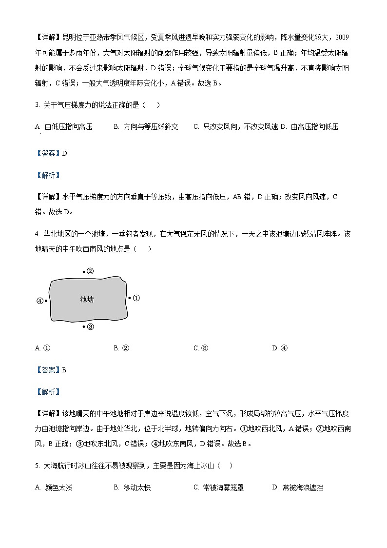 2023-2024学年河南省漯河市高级中学高二上学期1月月考地理试题含解析02