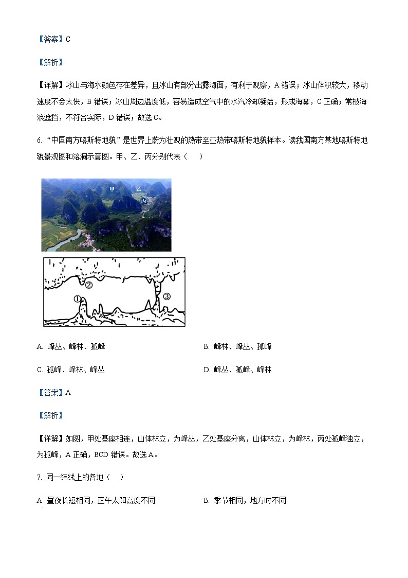 2023-2024学年河南省漯河市高级中学高二上学期1月月考地理试题含解析03