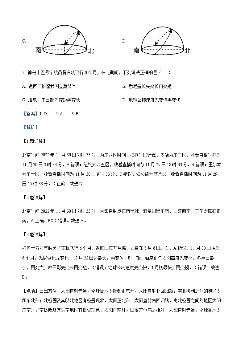 2023-2024学年河南省新乡市第一中学高二上学期第一次月考地理试卷含解析第2页