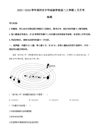 2023-2024学年河南省郑州市宇华实验学校高二上学期1月月考地理试题含解析