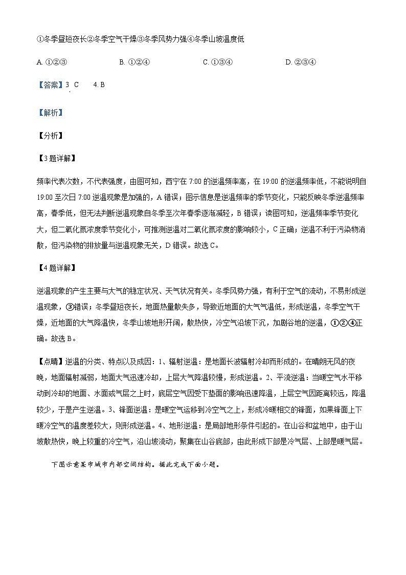 2023-2024学年河南省郑州市宇华实验学校高二上学期1月月考地理试题含解析03