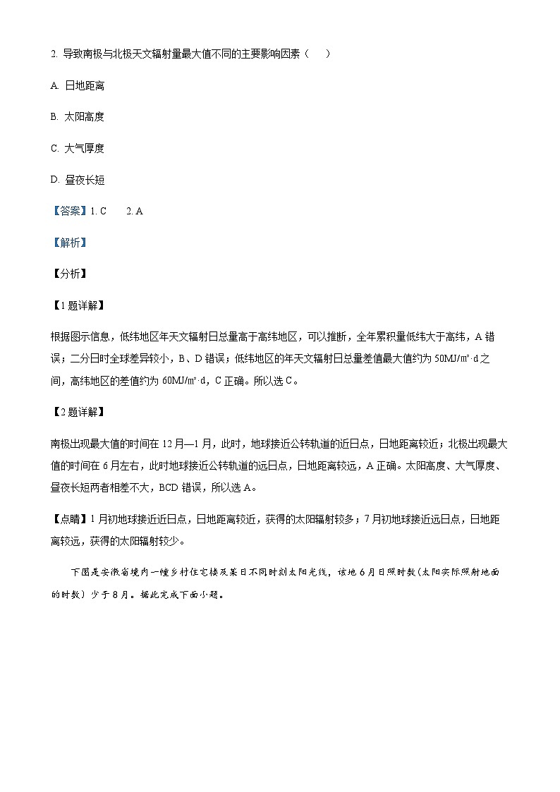 2023-2024学年湖南省慈利县第一中学高二上学期第四次月考地理试卷含解析第2页
