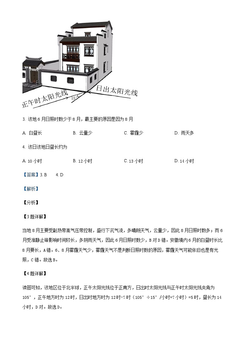 2023-2024学年湖南省慈利县第一中学高二上学期第四次月考地理试卷含解析第3页