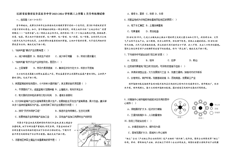 2023-2024学年江西省宜春市宜丰中学高二上学期1月月考地理试题含答案01