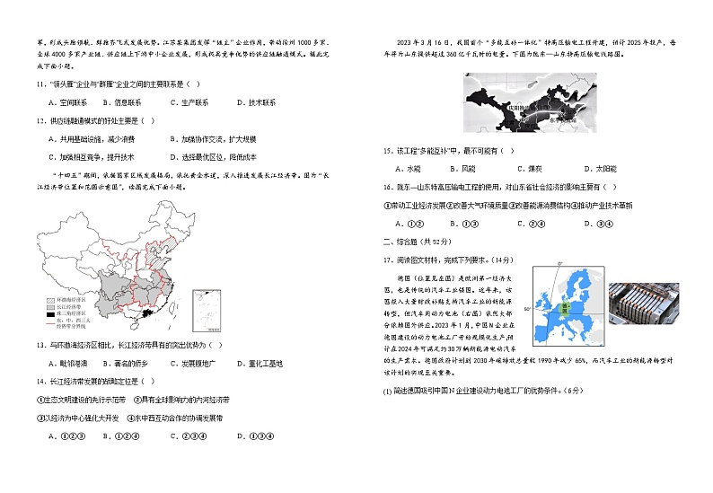 2023-2024学年江西省宜春市宜丰中学高二上学期1月月考地理试题含答案02