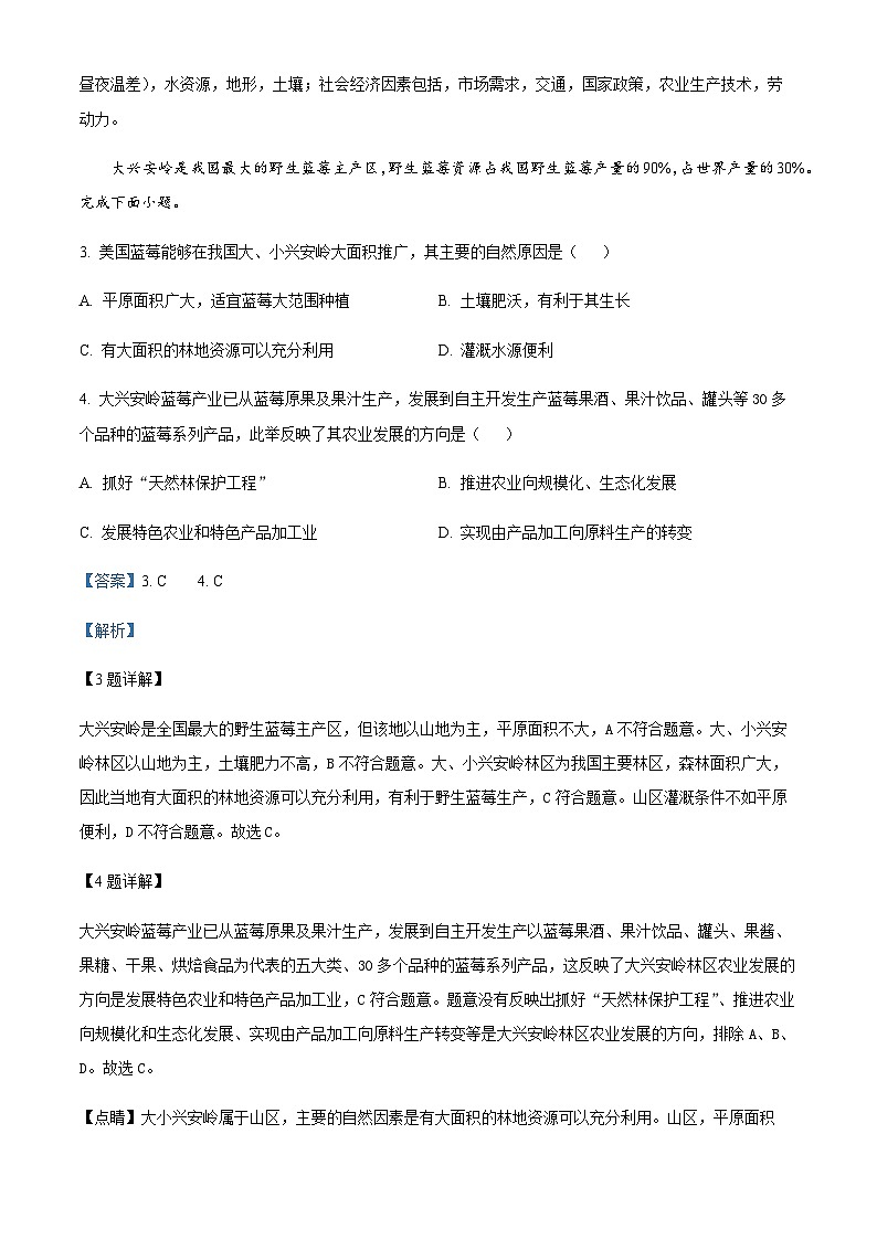 2023-2024学年江西省宜春市宜丰中学高二上学期1月月考地理试题含解析02