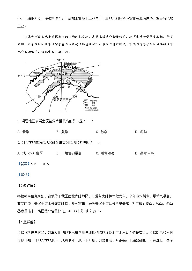 2023-2024学年江西省宜春市宜丰中学高二上学期1月月考地理试题含解析03