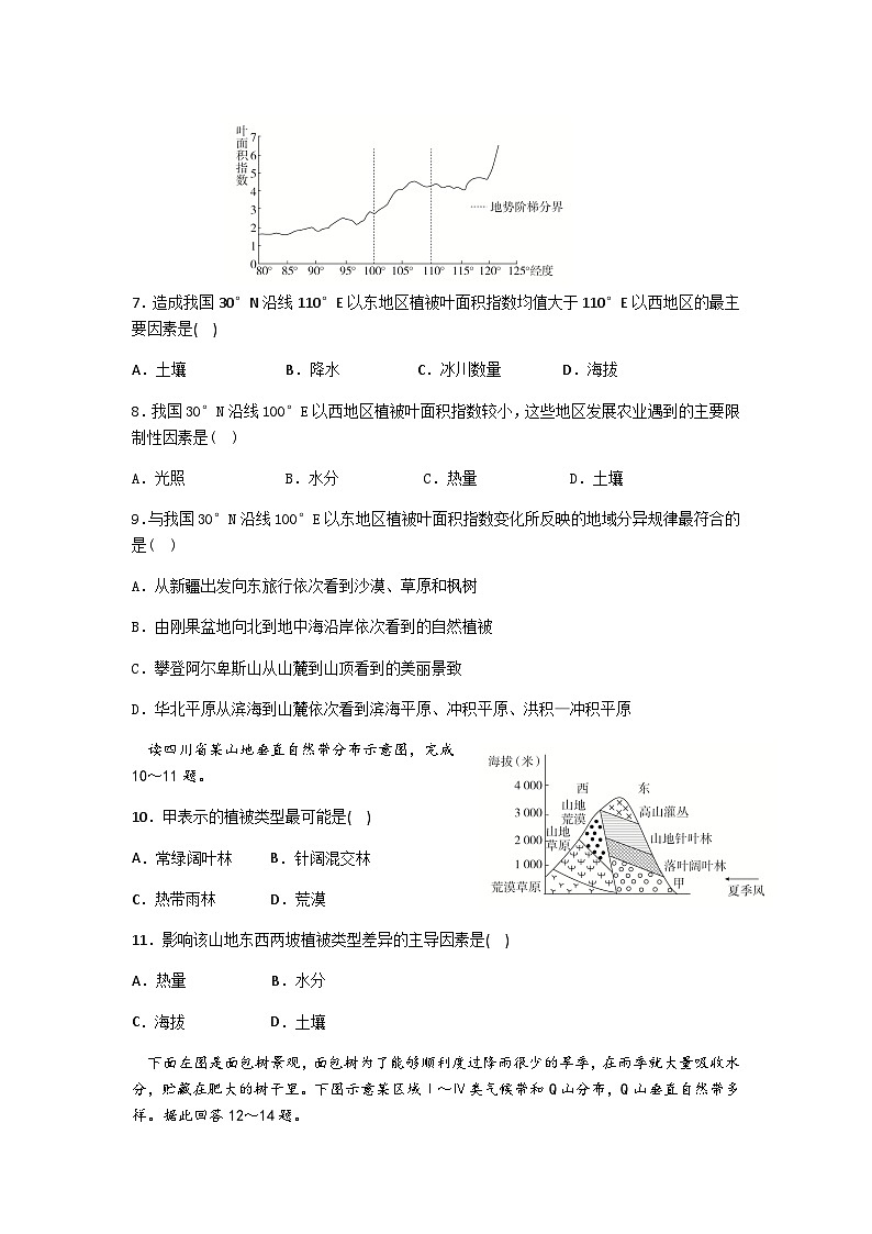 2023-2024学年山东省菏泽市高二上学期第二次月考地理试题含答案03
