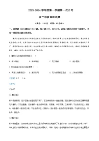 2023-2024学年山东省菏泽市牡丹区第三中学高二上学期10月月考地理试题含解析