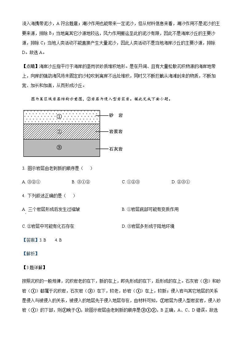 2023-2024学年山东省菏泽市牡丹区第三中学高二上学期10月月考地理试题含解析第2页