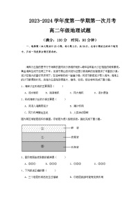 2023-2024学年山东省菏泽市牡丹区第三中学校高二上学期10月月考地理试题含答案