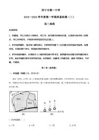 2023-2024学年山东省济宁市第一中学高二上学期第三次月考地理试题含解析