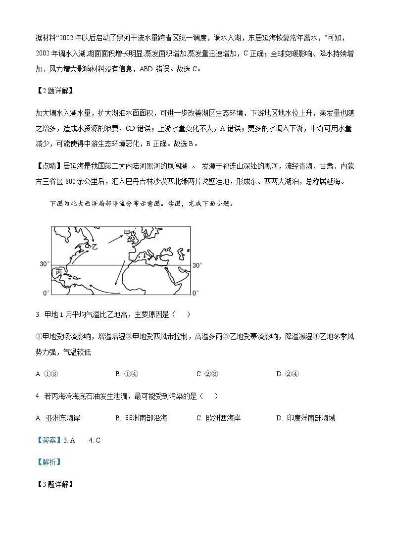 2023-2024学年山东省泰安第一中学高二上学期1月月考地理试题含解析02