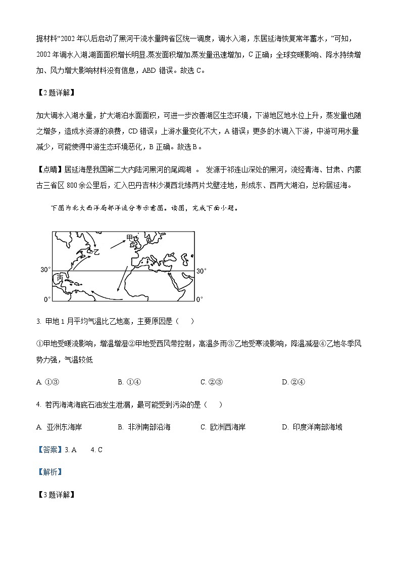 2023-2024学年山东省泰安第一中学高二上学期1月月考地理试题含解析02