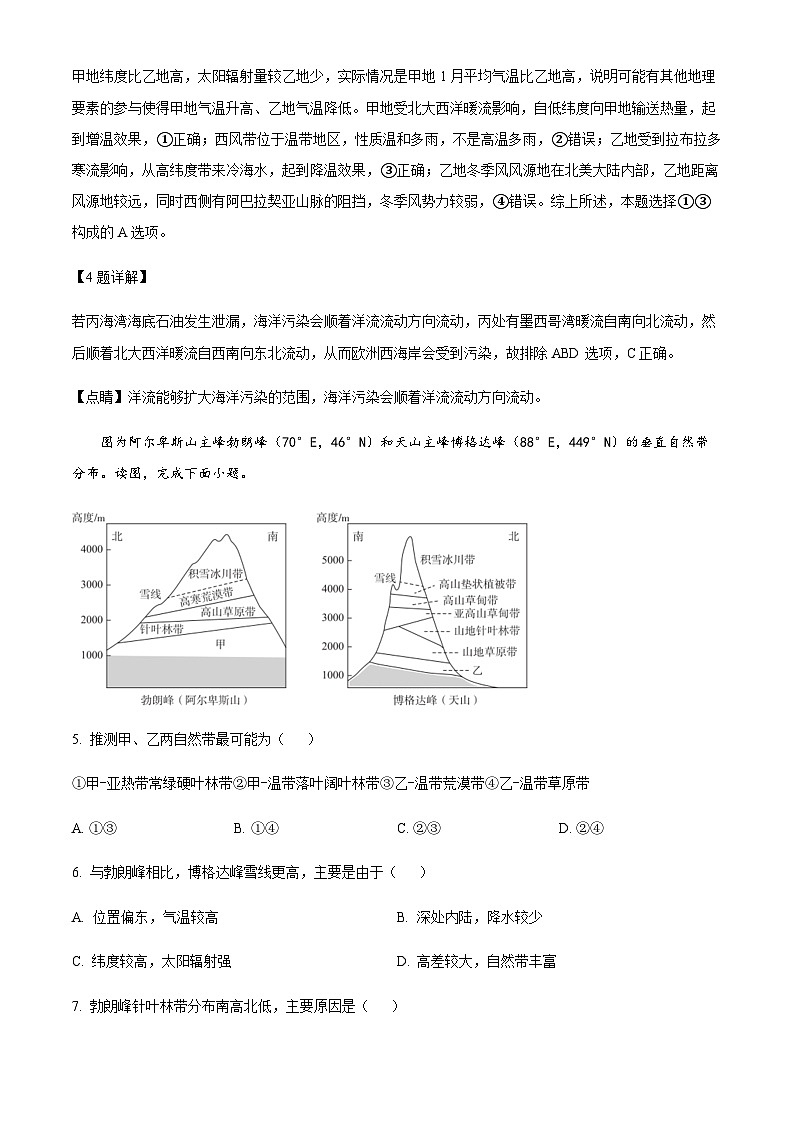 2023-2024学年山东省泰安第一中学高二上学期1月月考地理试题含解析03