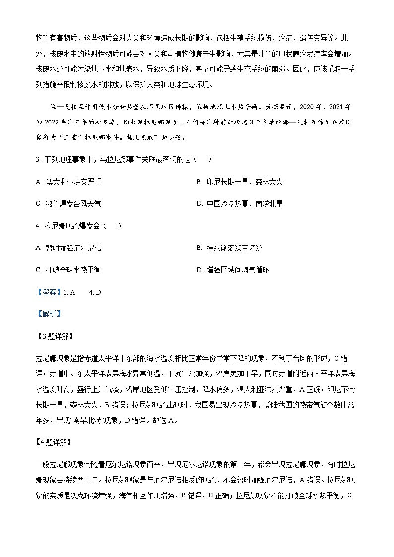 2023-2024学年山东省泰安市新泰市第一中学老校区高二上学期第三次月考地理试题含解析02