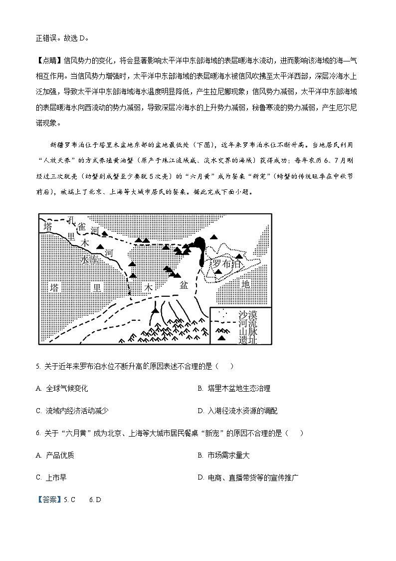 2023-2024学年山东省泰安市新泰市第一中学老校区高二上学期第三次月考地理试题含解析03