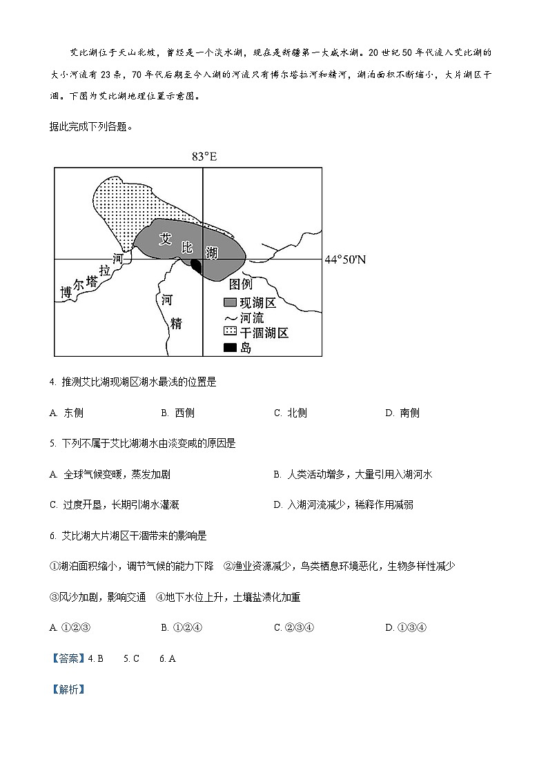 2023-2024学年山东省威海市乳山市银滩高级中学高二1月月考地理试题含解析03