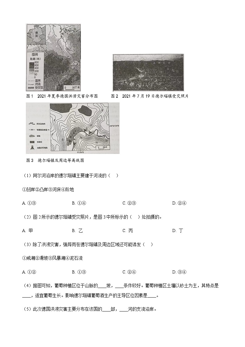 2023-2024学年上海财经大学附属北郊高级中学高二上学期10月月考地理试题含解析第2页