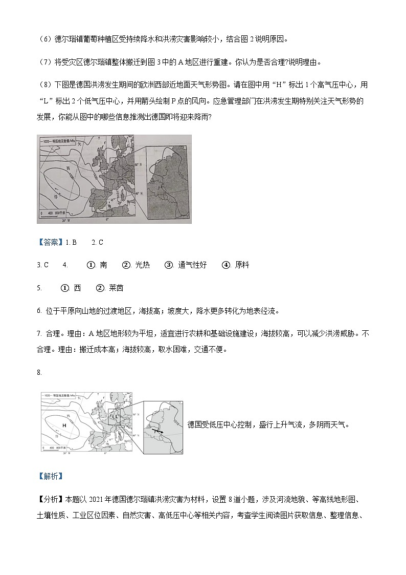 2023-2024学年上海财经大学附属北郊高级中学高二上学期10月月考地理试题含解析第3页
