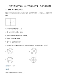 2023-2024学年天津市第七中学高二上学期9月月考地理试题含解析