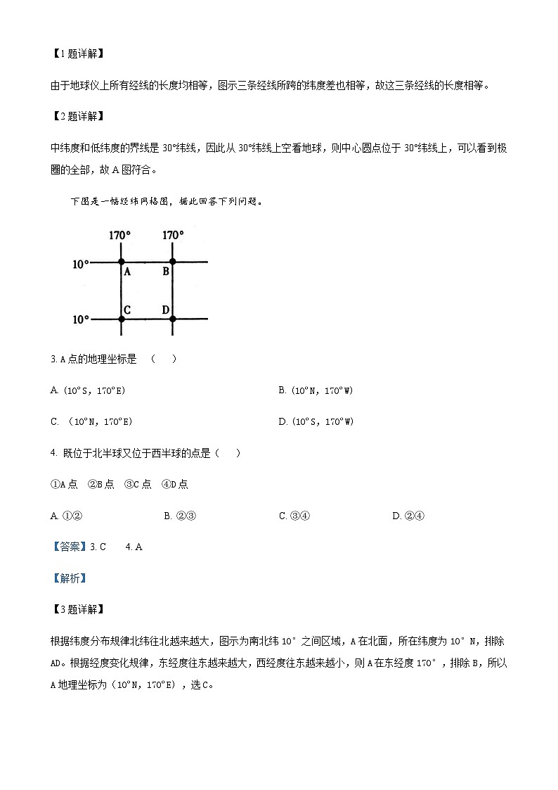 2023-2024学年天津市第七中学高二上学期9月月考地理试题含解析02