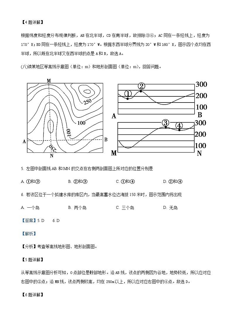2023-2024学年天津市第七中学高二上学期9月月考地理试题含解析03