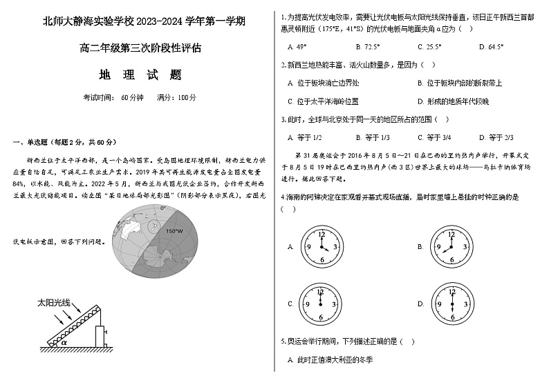 2023-2024学年天津市天津北京师范大学静海附属学校高二上学期第三次月考地理试题含答案01