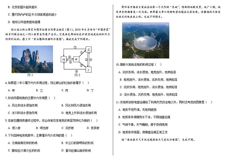 2023-2024学年天津市天津北京师范大学静海附属学校高二上学期第三次月考地理试题含答案02