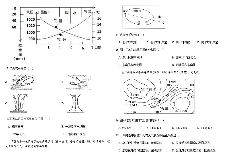2023-2024学年天津市天津北京师范大学静海附属学校高二上学期第三次月考地理试题含答案03