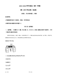 2023-2024学年新疆生产建设兵团第二中学高二上学期第三次月考地理试卷含解析