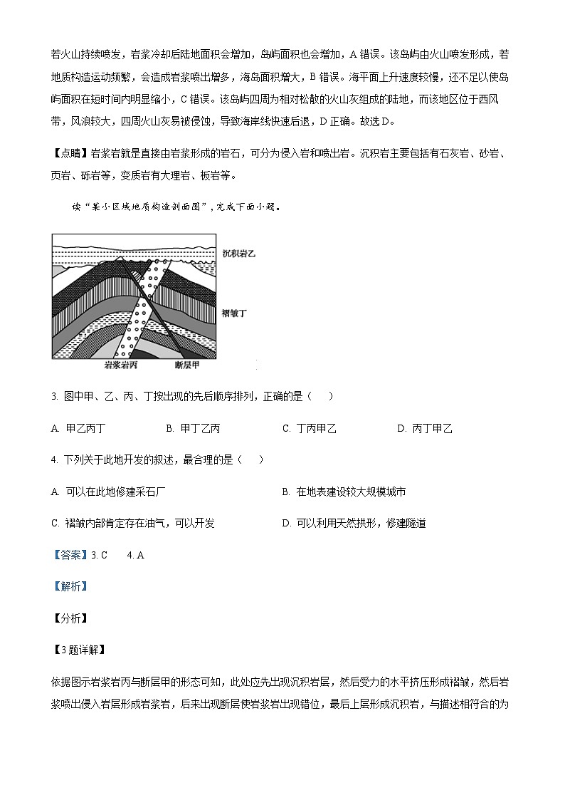 2023-2024学年云南省宣威市第六中学高二上学期9月月考地理试题含解析02