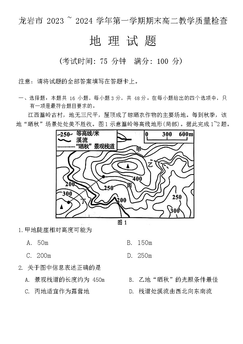 福建省龙岩市2023-2024学年高二上学期期末质量检查地理试题（Word版附答案）01