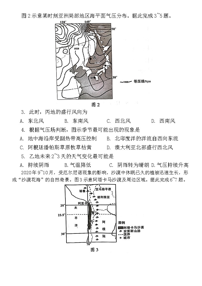 福建省龙岩市2023-2024学年高二上学期期末质量检查地理试题（Word版附答案）02