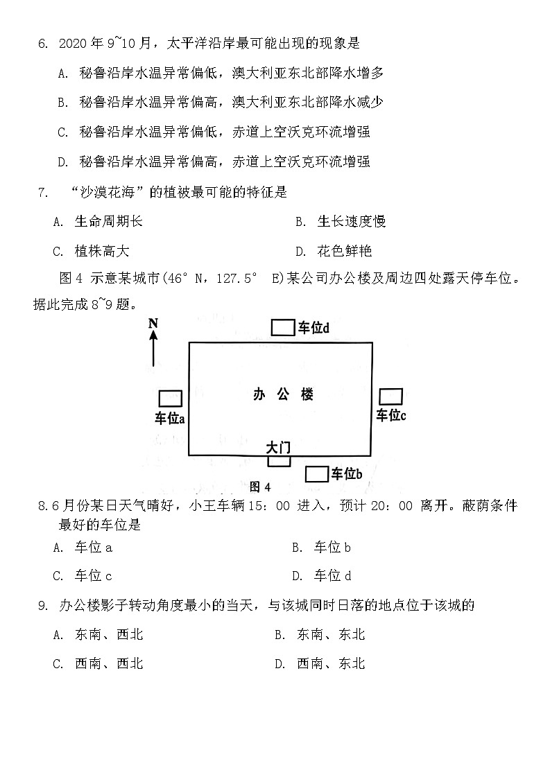 福建省龙岩市2023-2024学年高二上学期期末质量检查地理试题（Word版附答案）03