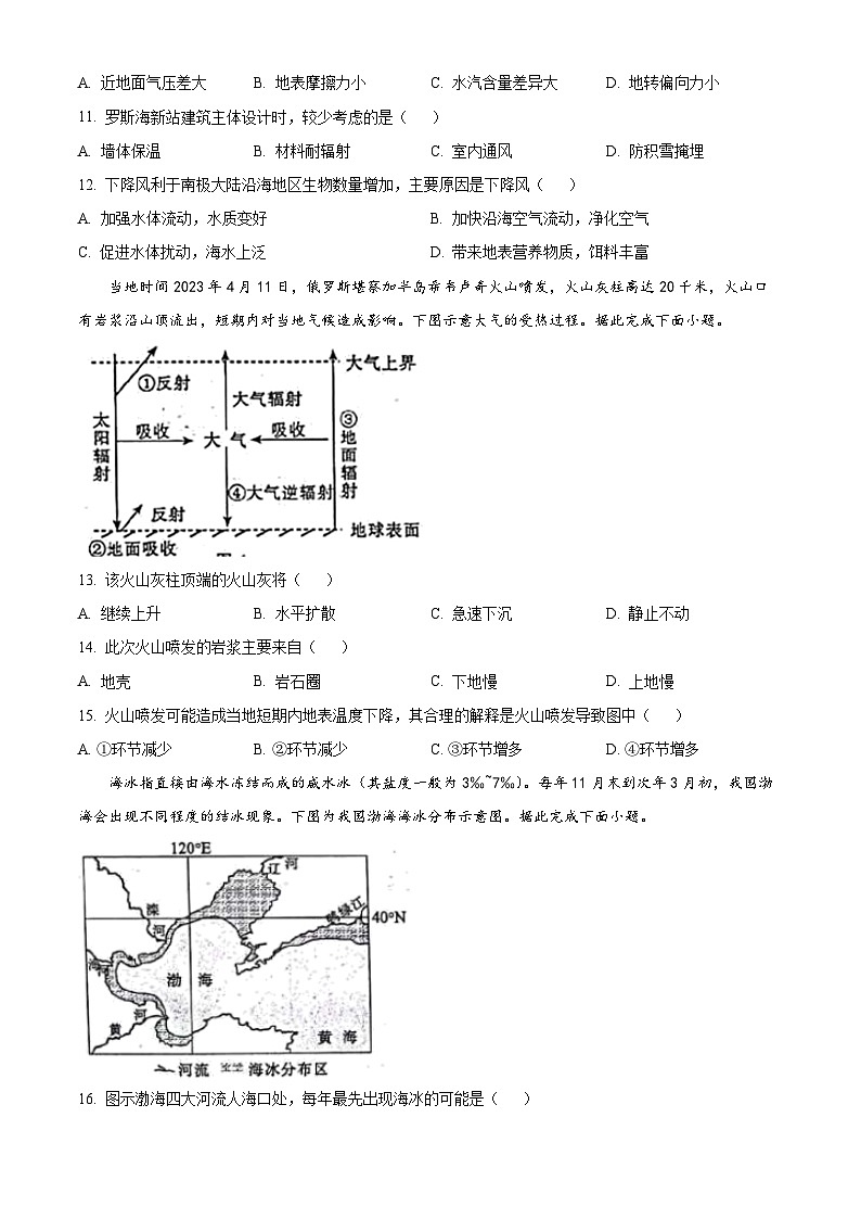 云南省昆明市五华区2023-2024学年高一上学期1月期末考试地理试题（Word版附解析）03