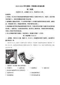 山东省东营市2023-2024学年高二上学期1月期末考试地理试卷（Word版附解析）