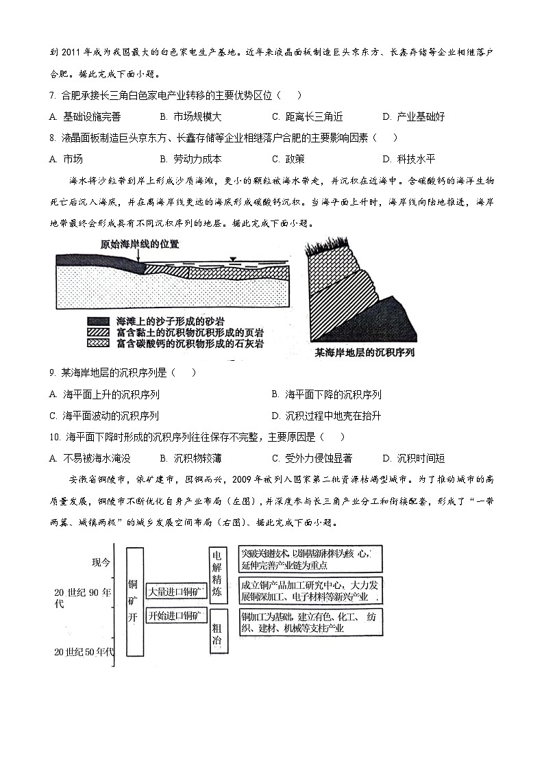 山东省东营市2023-2024学年高二上学期1月期末考试地理试卷（Word版附解析）03