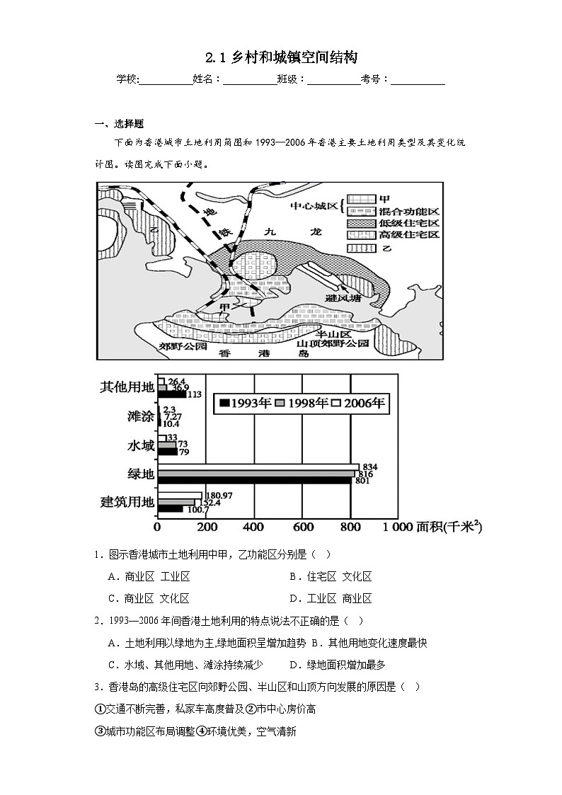 2.1乡村和城镇空间结构同步练习 人教版高中地理必修第二册01