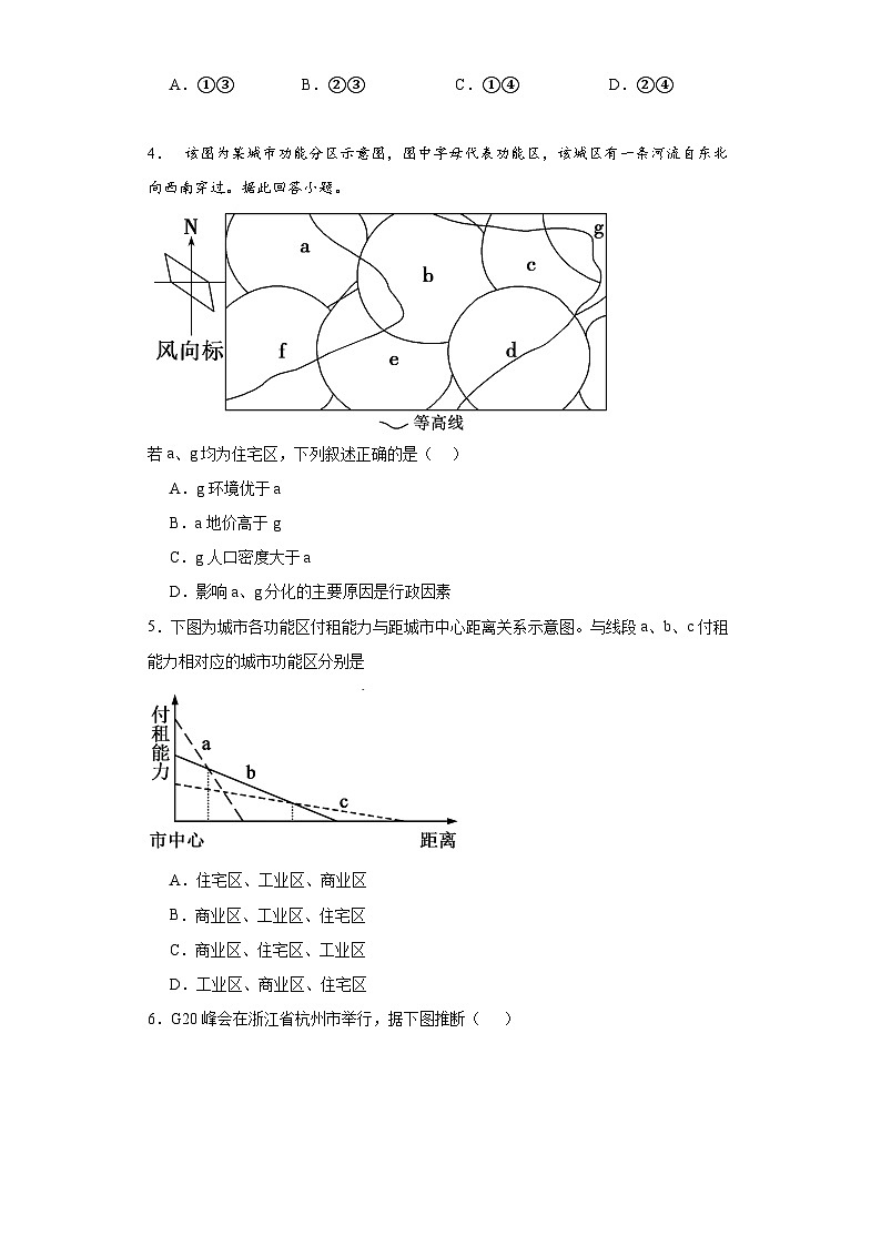 2.1乡村和城镇空间结构同步练习 人教版高中地理必修第二册02
