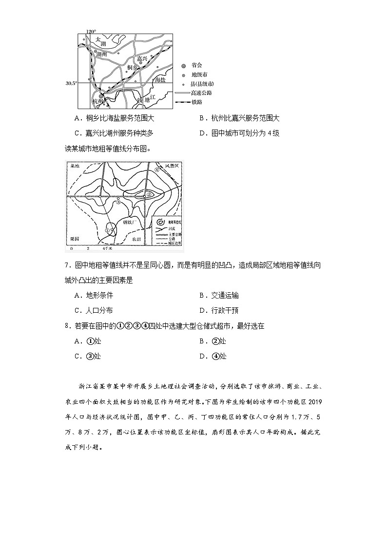 2.1乡村和城镇空间结构同步练习 人教版高中地理必修第二册03