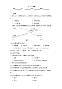 高中地理人教版 (2019)必修 第二册第一章 人口第三节 人口容量测试题