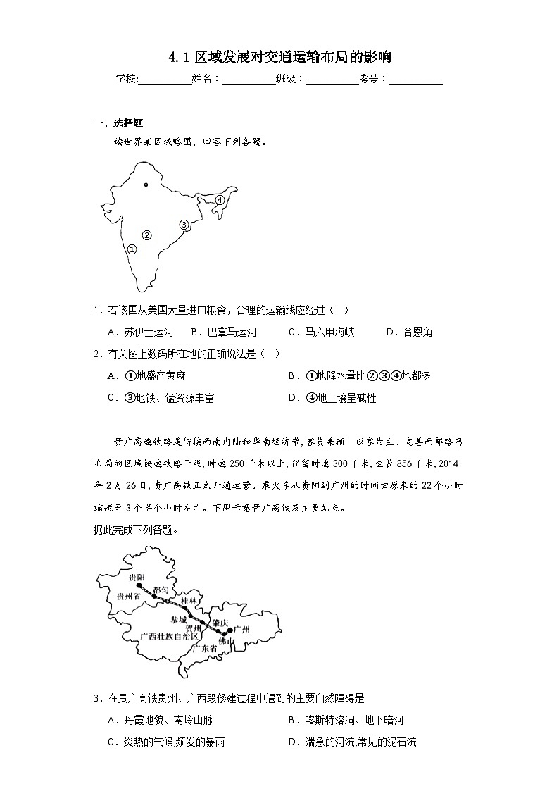 4.1区域发展对交通运输布局的影响同步练习 人教版高中地理必修第二册第1页