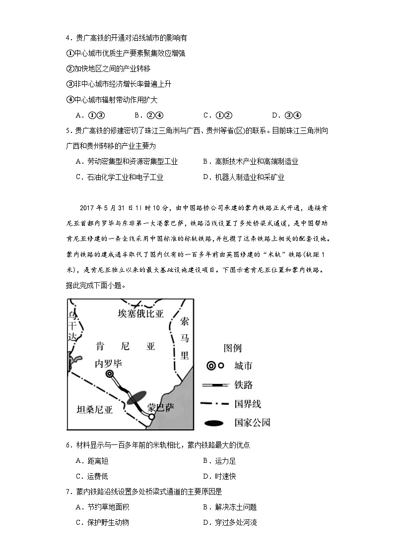 4.1区域发展对交通运输布局的影响同步练习 人教版高中地理必修第二册第2页