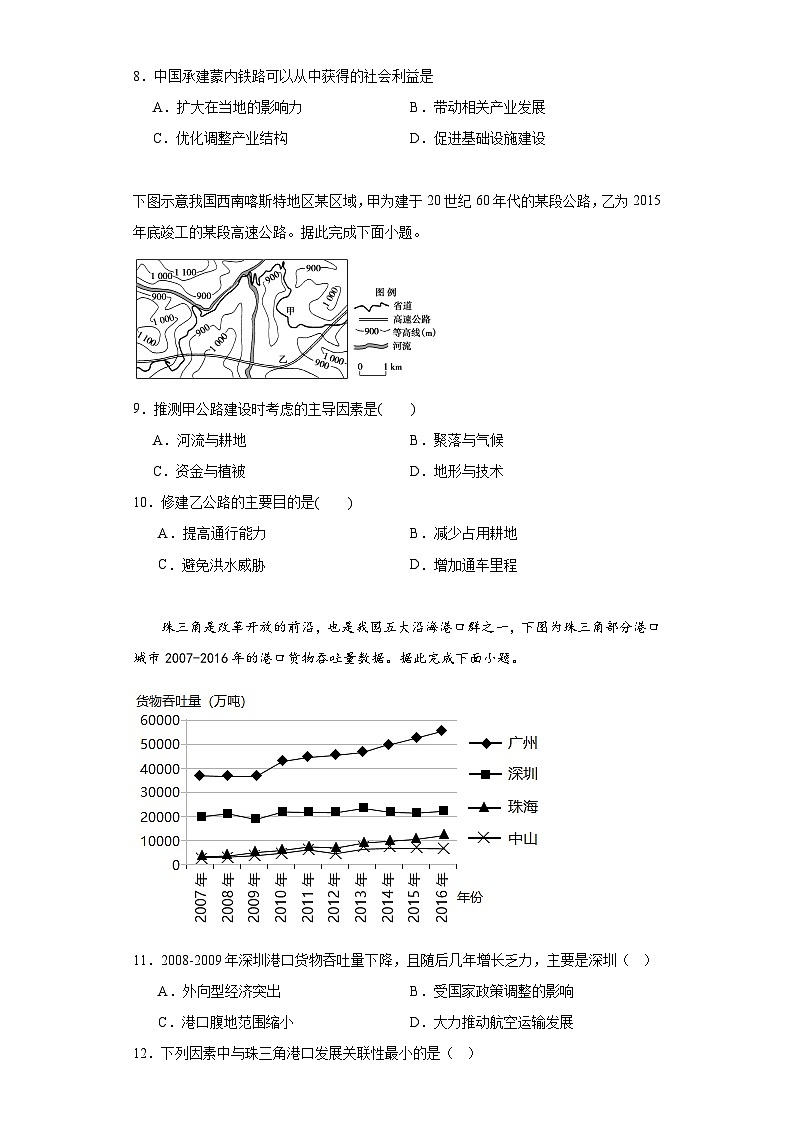 4.1区域发展对交通运输布局的影响同步练习 人教版高中地理必修第二册第3页