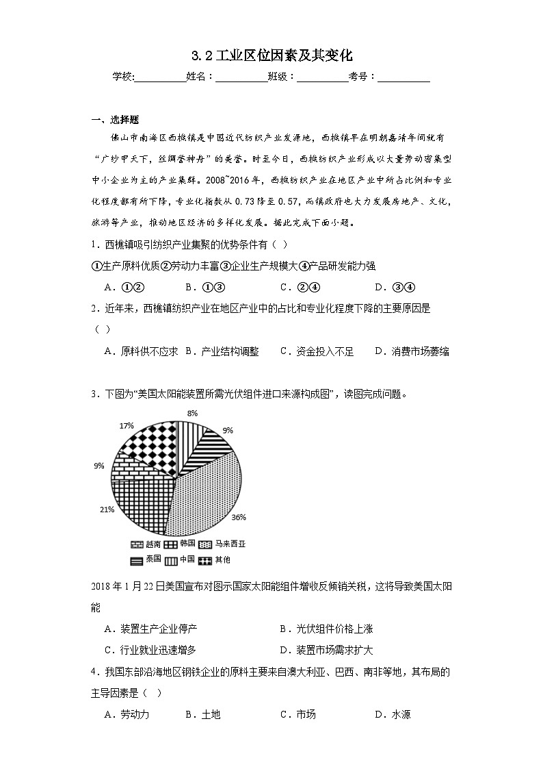 3.2工业区位因素及其变化同步练习 人教版高中地理必修第二册01
