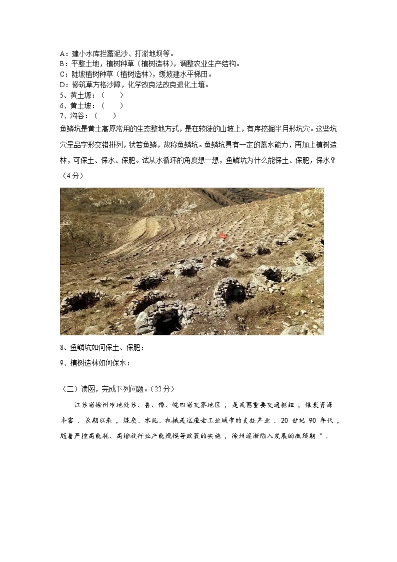 上海市北京外国语大学附属上海闵行田园高级中学2023-2024学年高三上学期期中考试地理试题02